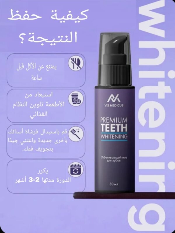 Blancheur Dentaire Premium – Gel de Blanchiment des Dents (30ml)